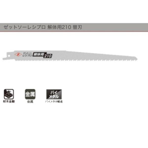 他サイト： ゼットソーレシプロ 解体用 210mm 3枚入りの商品画像