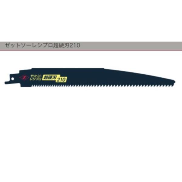ゼットソーレシプロ超硬刃 210mm 1枚入り