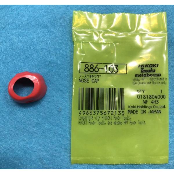 HIKOKI　高圧ビス打機用ノーズキャップです。WF4H2/WF4H3用機種のお間違えのないようご確認ください。定形外郵便での発送になります。