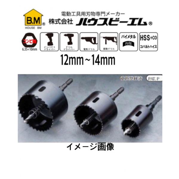 ハウスBM  バイメタルホルソーJ型（コンビ軸）（回転用）12〜14mm