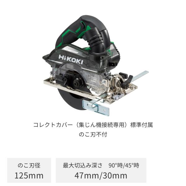HiKOKI（ハイコーキ） ・HiKOKI 100V 125mm 深切り電子集じん丸のこ 