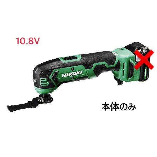 HIKOKI 10.8V コードレスマルチツール CV12DA(NN) 本体のみ (蓄電池 