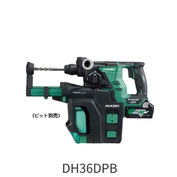 HiKOKI マルチボルト コードレスロータリハンマドリル 36V DH36DPB(2XP