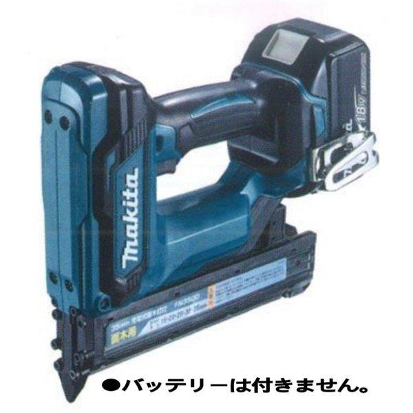 マキタ ・マキタ 35mm 18V充電式面木釘打 FN350DZK 本体のみ マキタ ・マキタ 35mm 18V充電式面木釘打 FN350DZK 本体のみ