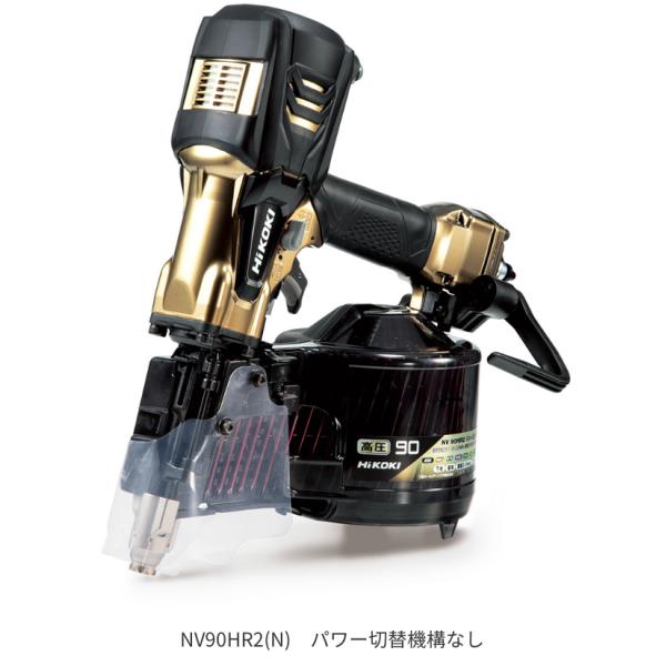 HIKOKI　高圧釘打ち機　NV-90HR2(N)　最新型 パワー切替機構なし
