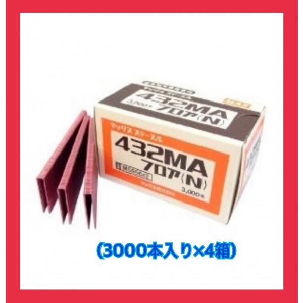 MAX  マックス JIS規格品 4mm幅 MA線 足長32mmフロアステープル    432MAフロア(N)  大箱(3000本×4箱）