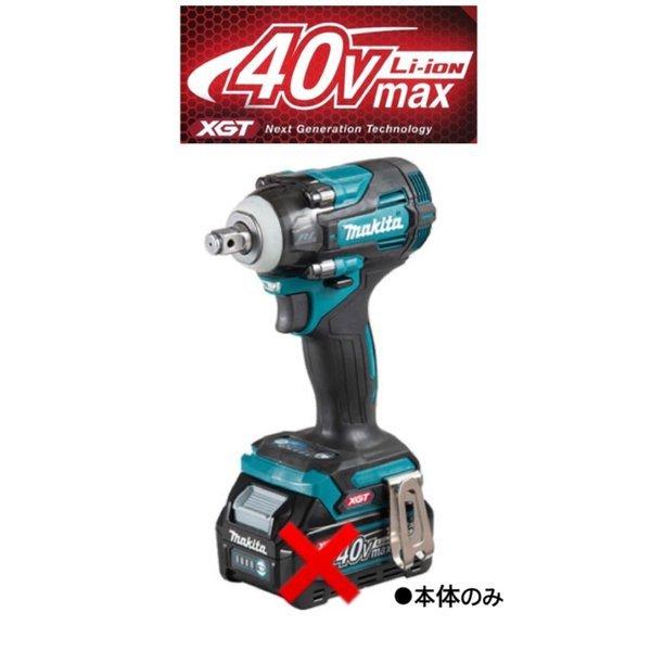 マキタ ・マキタ 40Vmax 充電式インパクトレンチ TW004GZ 本体 マキタ ・マキタ 40Vmax 充電式インパクトレンチ TW004GZ 本体