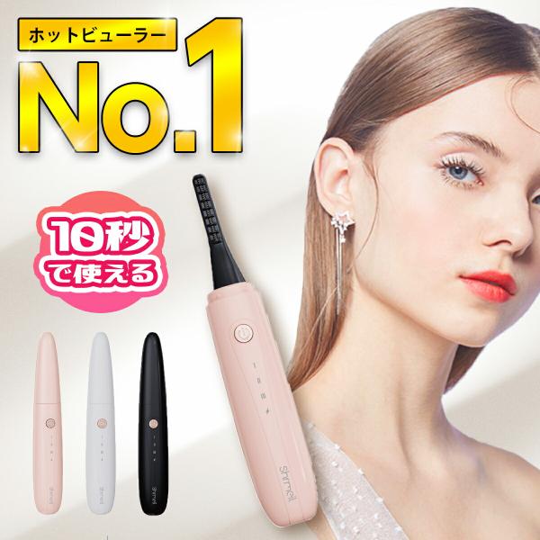 【商品説明】充電式ホットビューラーカーブしてるので使いやすく火傷しにくいので初心者さんでも安心してご使用になれます。5分で自動OFFしてくれるのも安心温度設定65℃（毛質が柔らかい方）〜75℃（毛質が柔らかく短い方）〜85℃（毛質が硬く多い...