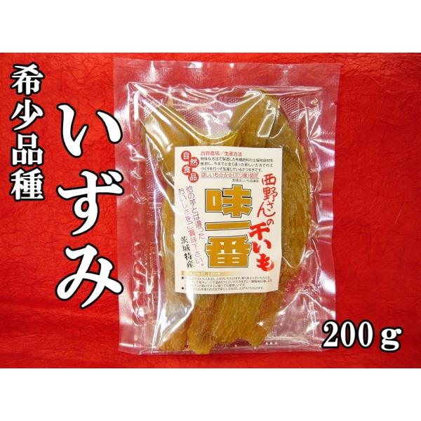 いずみ13号　幻の干し芋　200ｇ　