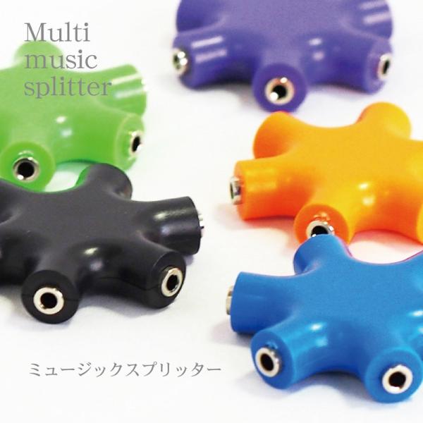 ポップでかわいい色を揃えました♪ 　音楽プレイヤーにこの商品を繋げば最大5人でイヤホンを繋いで一緒に音楽を聴くことができます！！※細かい傷がある為、訳あり商品として販売しております。傷が理由での交換は不可とさせていただきます。・電車内で音楽...