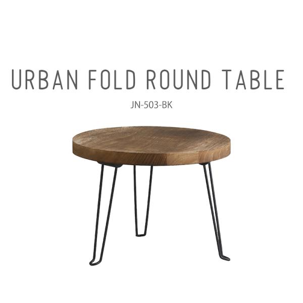 [Release date: August 28, 2022]どこか懐かしい感じで、見ているだけで心が和む円形のローテーブル。天板には天然木を使用していますので１卓ごとに表情が変わります。和室にも北欧風のお部屋にも部屋を選ばず。足元はアイア...