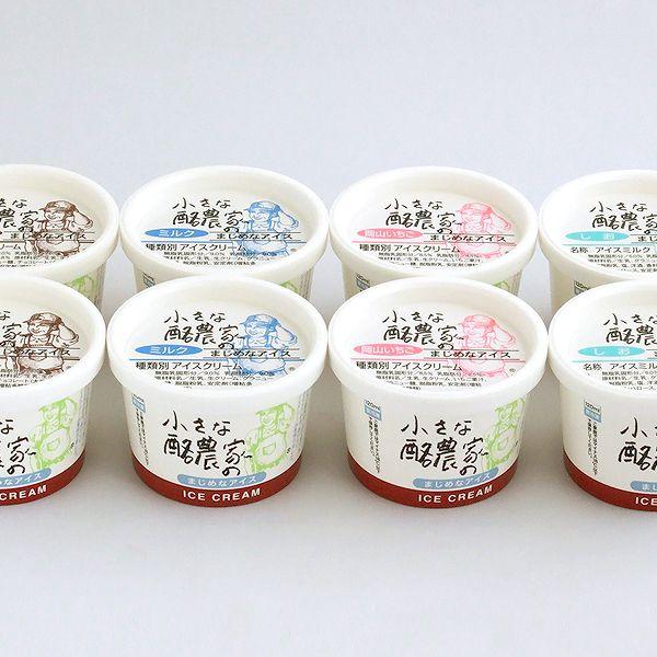 夏にぴったり 爽やかさっぱりアイスセット 8個入 Yasutomi Cup05 安富牧場 通販 Yahoo ショッピング