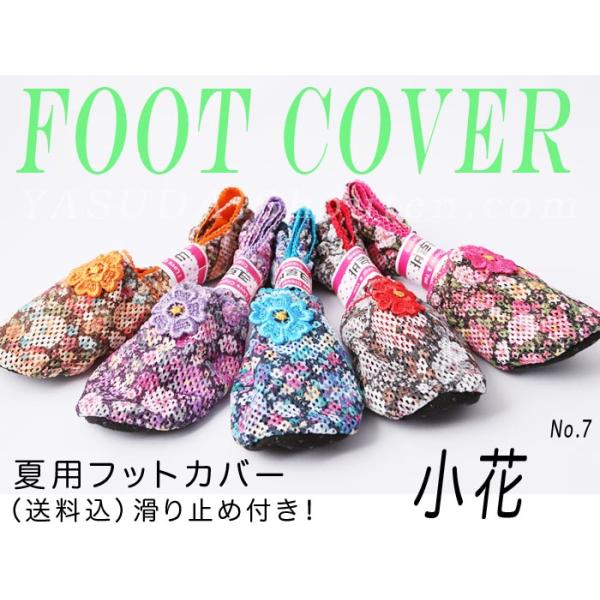 送料無料 韓国 夏用フットカバー小花深履き 足裏滑り止め付き 1足売り 靴下 ソックス ホームカバー サマー 夏 フリーサイズ