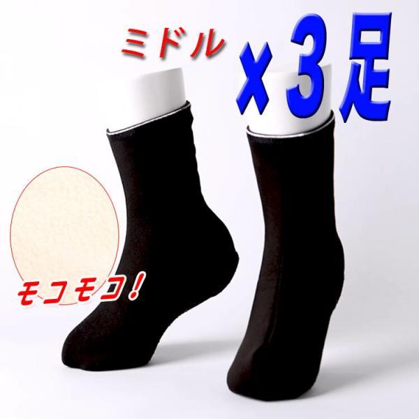 冷え取りルームソックス ポソン 3足セット 黒無地 ミドルタイプ 22.5〜24.5cm 靴下 くつした ルームソックス ポイント プレゼント ギフト ほっとソックス ボア