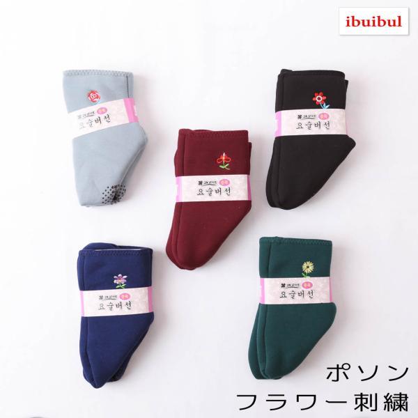 冷えとりルームソックス 【イブイブル ポソン 花刺繍 ミドルタイプ 】 22.5〜24.5cm 送料無料 冷房病 暖かい 靴下 メール便 韓国 冷え性 靴下 ソックス