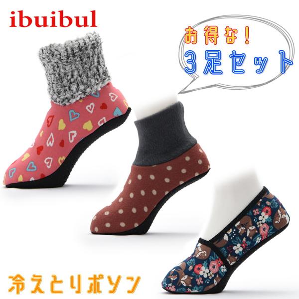 超お得3足セット 送料無料 レディース 冷えとりソックス ポソン フリーサイズ 22〜25cm すべり止め付き