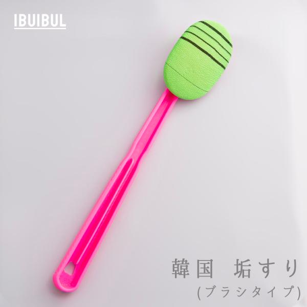 韓国式 垢すり (ブラシタイプ)  垢すりスティック 背中用 あかすり アカスリ 韓国雑貨 バス用品 美肌 美容