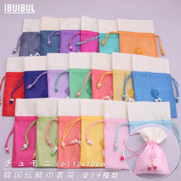 商品説明商品名：チュモニ (小)サイズ：縦幅：縦幅：約12cm 横幅：約10cm生産国韓国