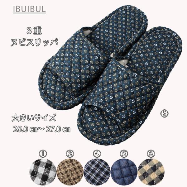 【送料無料】3層クッション ヌビスリッパ 大きいサイズ 洗える ルームシューズ 室内 滑り止め 滑らない 来客用 25.0~27.0cm