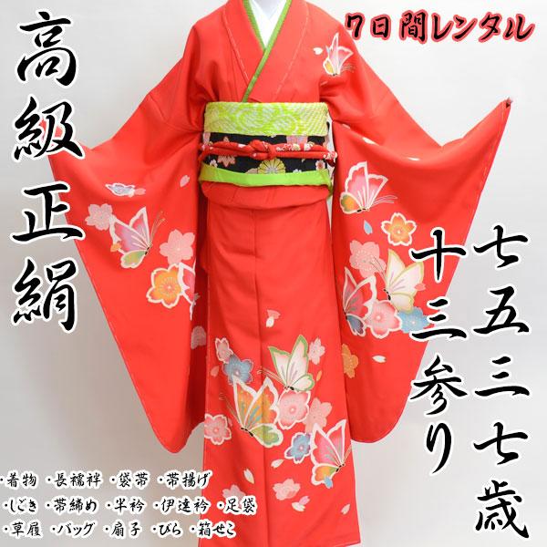 七五三 七歳 フルセット 高級正絹 小物まですべて揃う14点一式 7日間