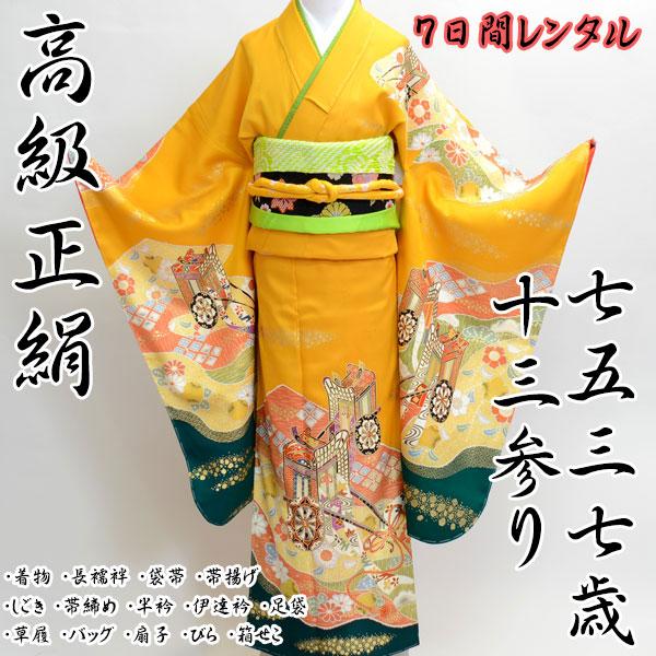 七五三 七歳 フルセット 高級正絹 小物まですべて揃う14点一式 7日間 