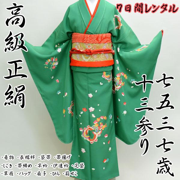 高級逸品‼️【七五三7歳～十三参り用】正絹振袖フルセット 京都瑠璃雛菊 高級正絹 七五三 着物 7歳 フルセット 購入 四つ身