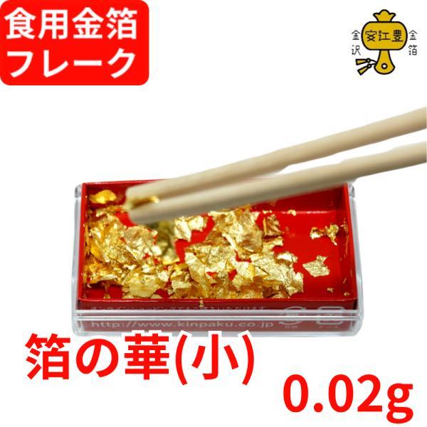 箔の華 小 食用金箔送料無料金粉食べれる金箔金沢箔銅抜金箔フレーク金箔即日発送 Buyee Buyee 提供一站式最全面最專業現地yahoo Japan拍賣代bid代拍代購服務