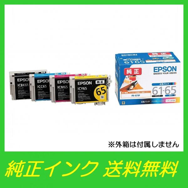 エプソン IC4CL6165 純正 EPSON インクカートリッジ〇送料無料