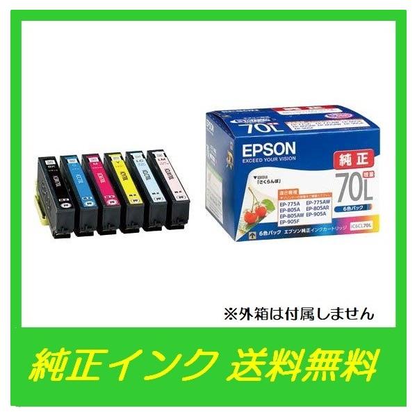 【新品未開封】 EPSON IC6CL70L 増量6色パック×3個 エプソン IC6CL70L 増量 純正 EPSON インクカートリッジ 6色