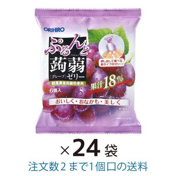 オリヒロ 蒟蒻ゼリー グレープ 20g 6個入 24袋 ご注文数2まで1個口の