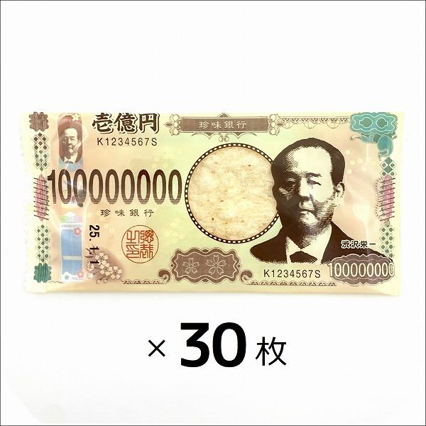 渋沢栄一 お札たら 珍味銀行 30枚 まとめ買い 他商品同梱不可 渋沢栄一 お札たら 珍味銀行 30枚 まとめ買い 他商品同梱不可