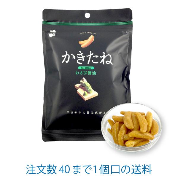 ★かきたねのBlackシリーズ★商品のブラックな見た目にとても高級感を感じます。ツーンとわさびの上品な香りと程よい辛さ♪安曇野産わさびを使用。ぜひぜひ食べていただきたいお味です。柿の種100％で、ピーナッツは入っておりません。かきたねBla...