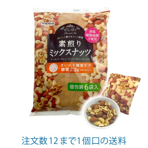 素煎ミックスナッツ 138ｇ イナバ