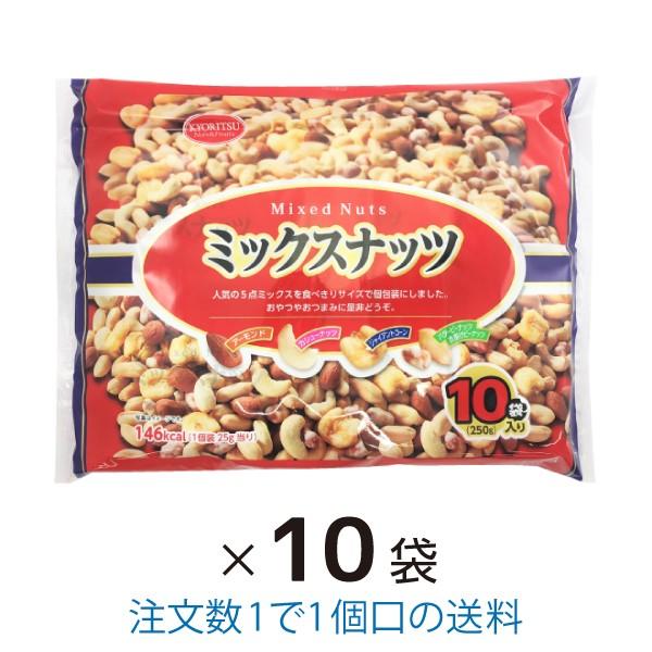 ミックスナッツ 10袋入 10袋 まとめ買い 共立 : 菓子問屋 安井商店