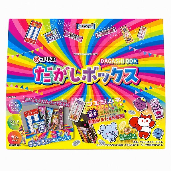コリス だがしボックス 6種入り ミニチュアおもちゃ付き【ご注文数18まで1個口の送料で発送可能】 駄菓子屋さんごっこ お菓子詰め合わせ 子供会 景品 プレゼント