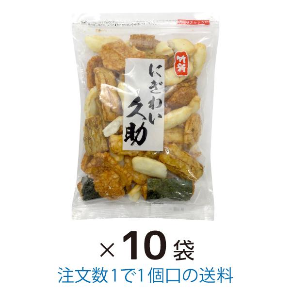 にぎわい久助 280g 10袋 まとめ買い 竹新製菓 : 菓子問屋 安井