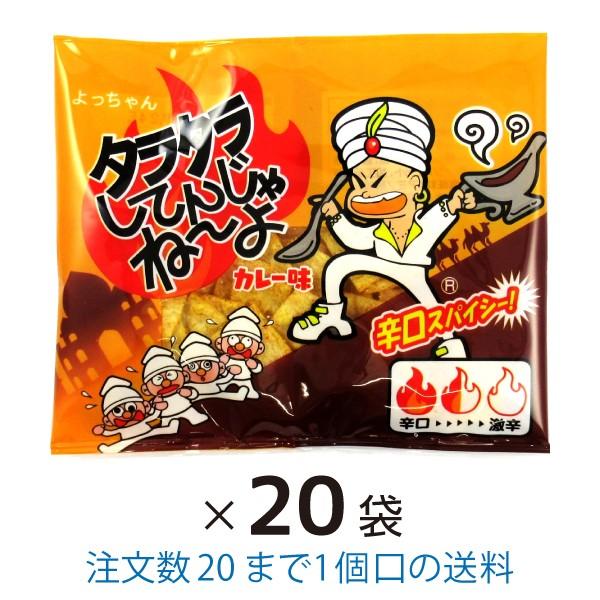 タラタラしてんじゃね よ カレー味 12ｇ 袋 まとめ買い よっちゃん 菓子問屋 安井商店 通販 Yahoo ショッピング