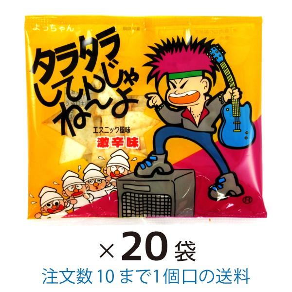 タラタラしてんじゃね〜よ 12g 20袋 まとめ買い よっちゃん :4903041201275-20:菓子問屋 安井商店 - 通販 - Yahoo!ショッピング タラタラしてんじゃね〜よ 12g 20袋 まとめ買い よっちゃん :4903041201275-20:菓子問屋 安井商店 - 通販 - Yahoo!ショッピング