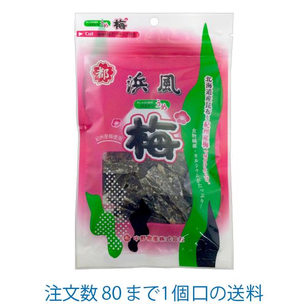 おしゃぶり昆布 梅浜風 25ｇ 中野物産