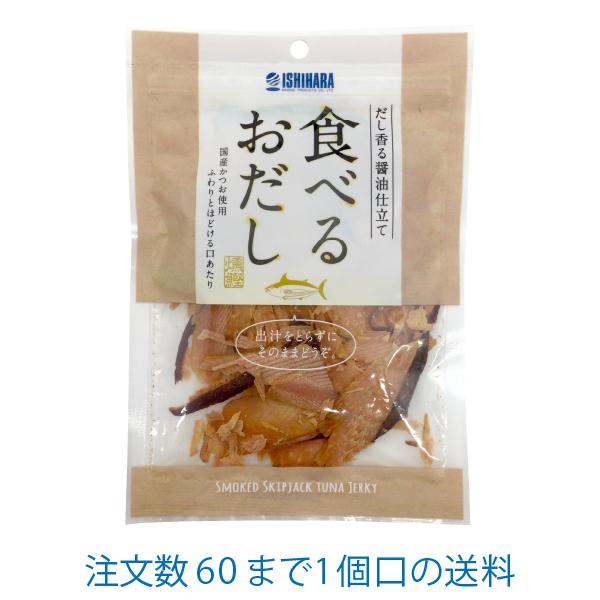 他サイト： 食べるおだし かつお削り節 50g 石原水産の商品画像
