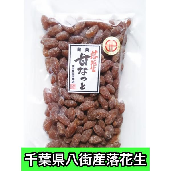 千葉県八街市の100年以上続く落花生農家さんよりこの秋収穫したばかりの新豆ピーナッツが届きました！栄養豊富でフレッシュな美味しさは、今だからこその贅沢です。ぜひ赤い薄皮も一緒にお召し上がり下さい。老化予防や健康に良い油とポリフェノール、ビタ...