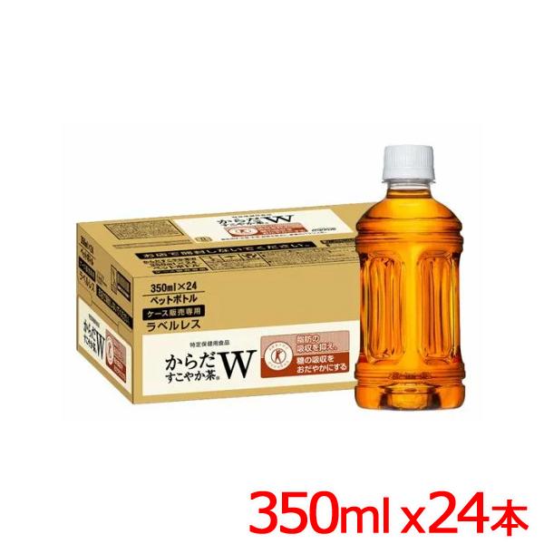 他サイト： からだすこやか茶W ラベルレス 350ml PET ｘ24本  【メーカー直送】 爆買の商品画像