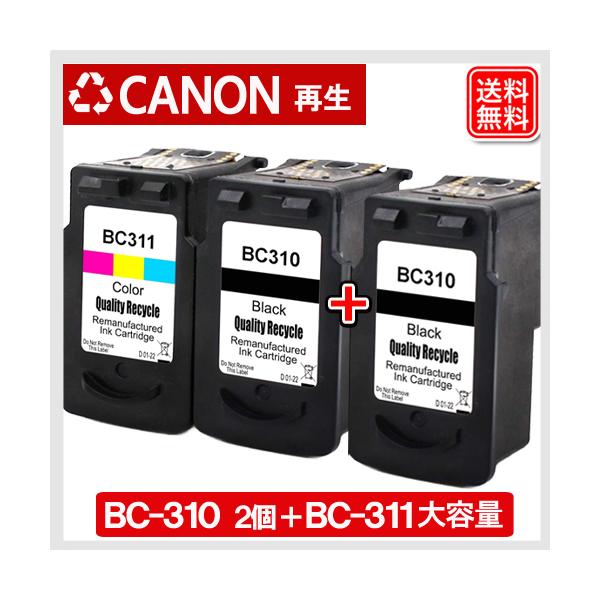 BC-310 x2個 +BC-311 セット キャノン 再生インク bc310 bc311 canon