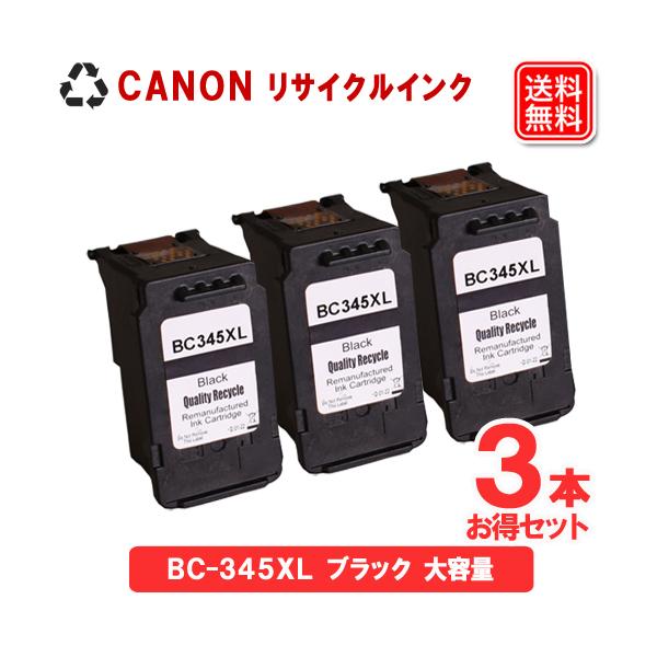 PIXUS BC-345XL x3セット キャノンインク BC-345 大容量 残量表示機能