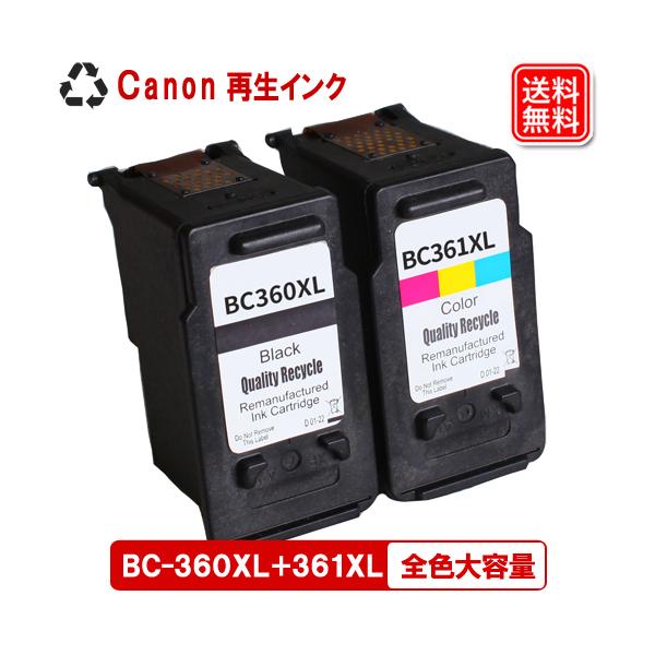 【使用済】キャノンプリンターインク BC-360XL・BC-361XL 計10個 c360bxlx2.jpg