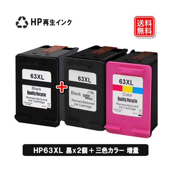 日本HP HPインク HP63XLBK ブラック x 2セット + HP63XLカラー 増量版