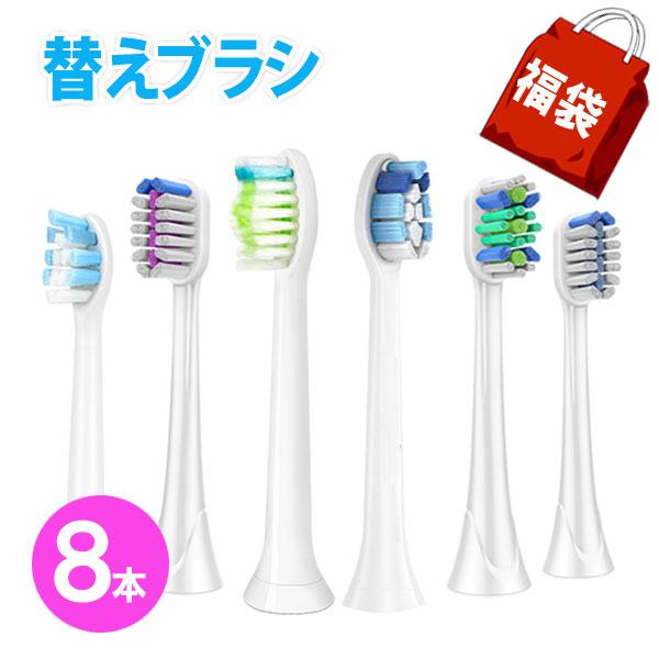 フィリップス ソニッケアー 互換 替えブラシ 選べる8本セット フィリップス ソニッケアー 互換 替えブラシ 選べる8本セット