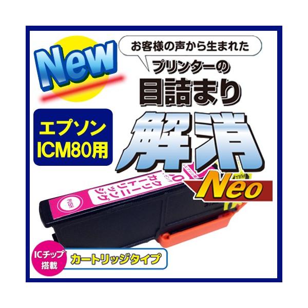 カラリオ エプソン ICM80 プリンター目詰まり解消 IC80 洗浄