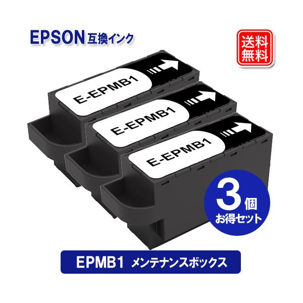EPMB1 × 3個 エプソン 互換 メンテナンスボックス epson メンテナンスボックス 互換 epmb1 爆買