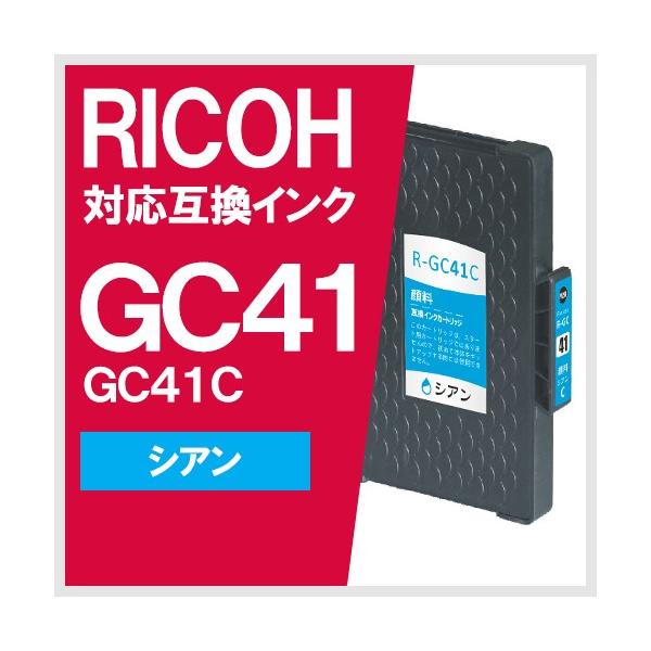 リコー（RICOH） GC41C Mサイズ シアン 互換 インクカートリッジ